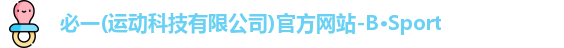 BSport必一运动最新地址